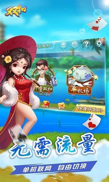 多乐双扣升级最新版截图2