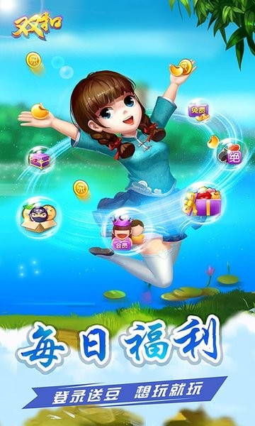 多乐双扣升级最新版截图4