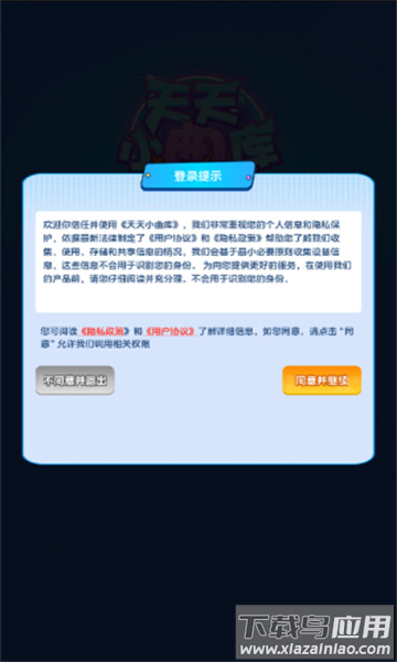 天天小曲库下载安装截图1