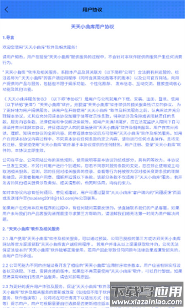 天天小曲库下载安装截图3