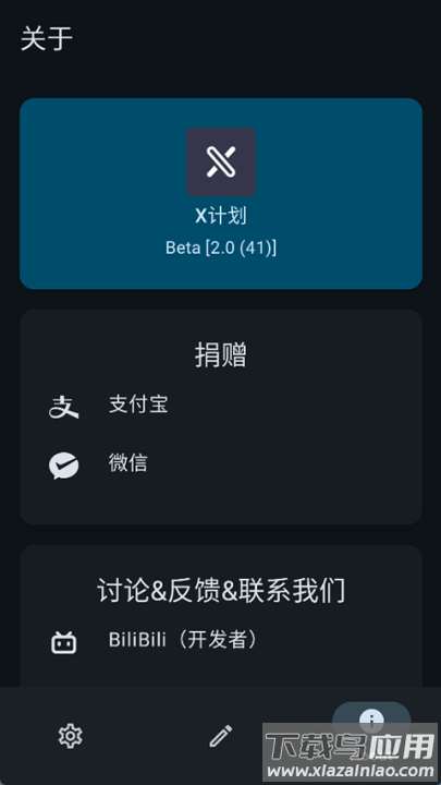 x计划应用最新版截图2