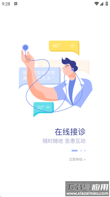 厦大一附院医生端app 厦大一附院医生端app
