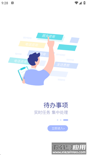 厦大一附院医生端app 厦大一附院医生端app