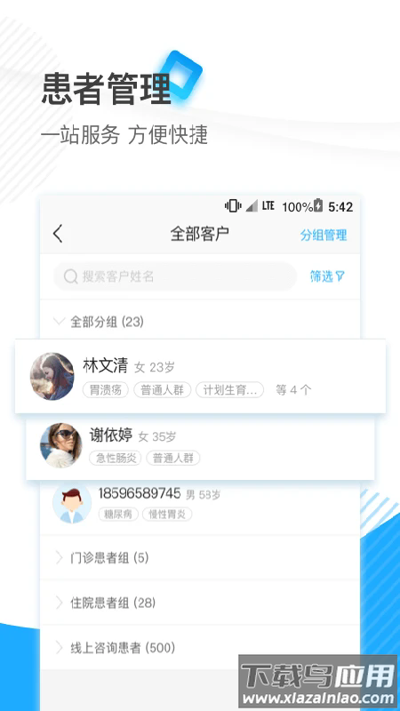 厦大一附院医生端app截图