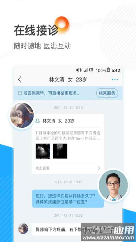 厦大一附院医生端app截图