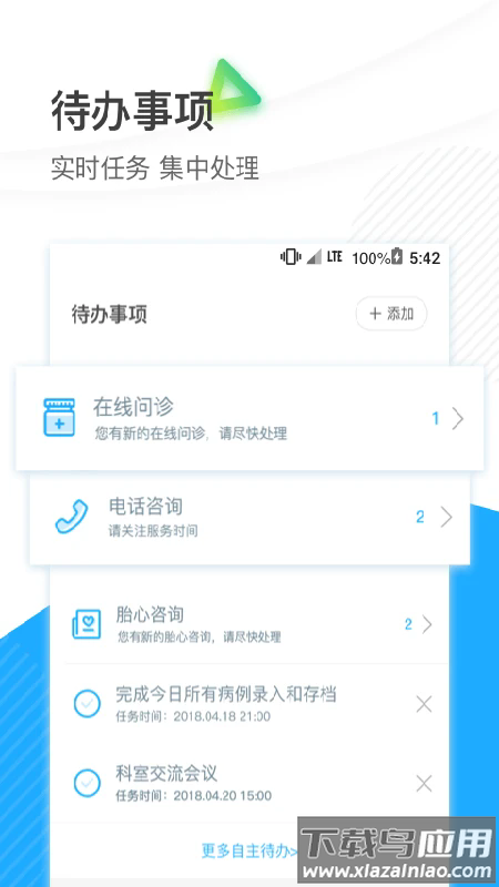 厦大一附院医生端app截图