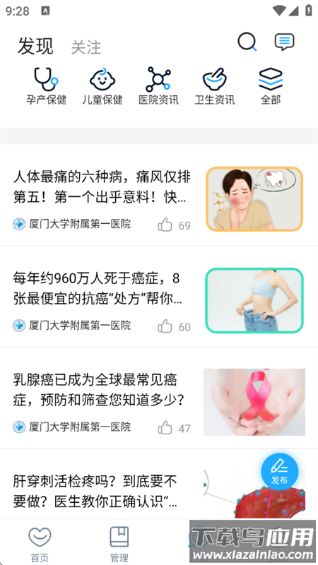 厦大一附院医生端app截图