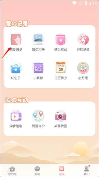 Lovebook情侣恋爱app