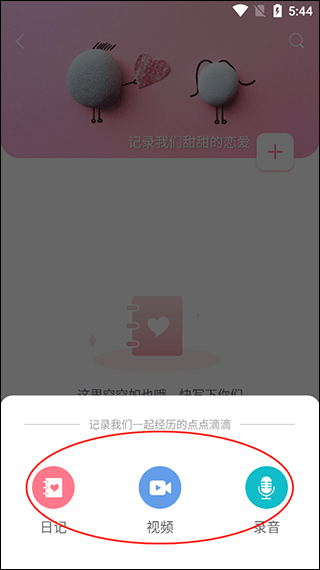 Lovebook情侣恋爱app