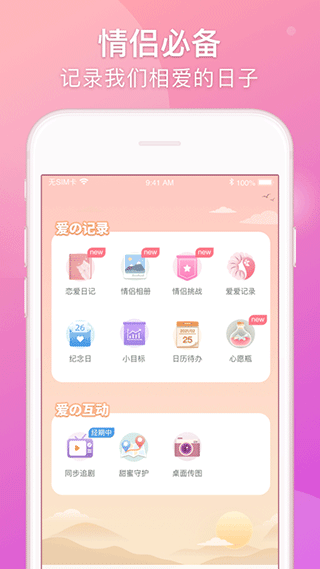 Lovebook情侣恋爱app截图
