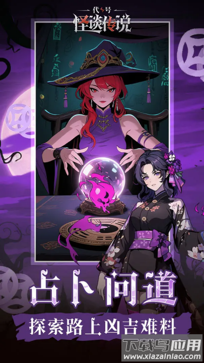 代号怪谈传说游戏最新版截图1