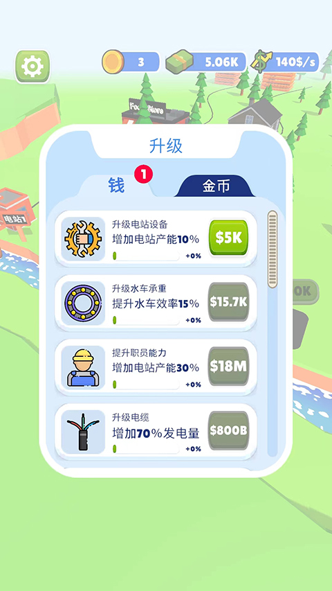 水力发电官方正版最新版截图4