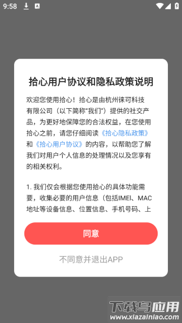 拾心app官方版