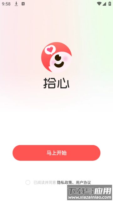 拾心app官方版