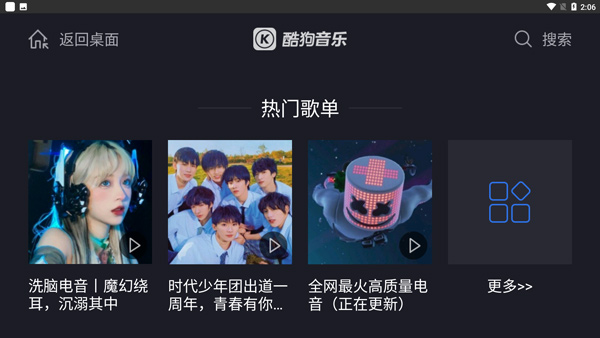 酷狗音乐车载版最新版本截图2