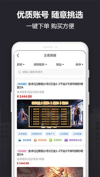 yx915游戏交易平台最新版截图2