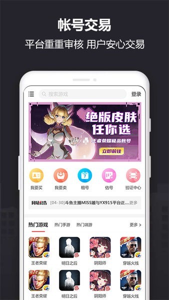 yx915游戏交易平台最新版截图3