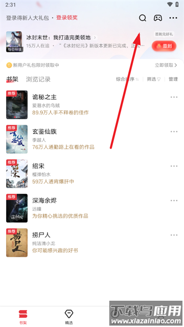 起点读书纯净版下载
