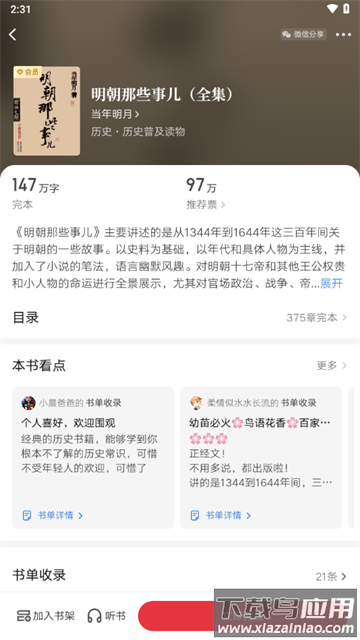 起点读书纯净版下载