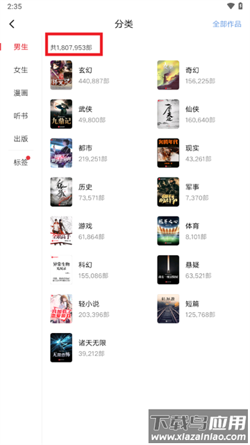 起点读书纯净版下载