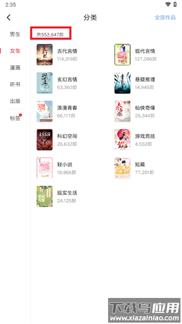 起点读书纯净版下载