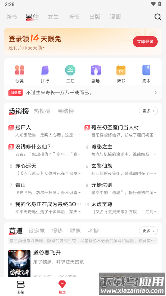 起点读书纯净版下载截图1