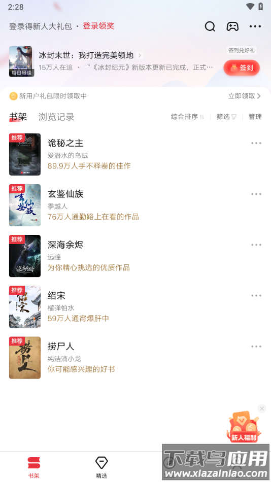 起点读书纯净版下载截图2