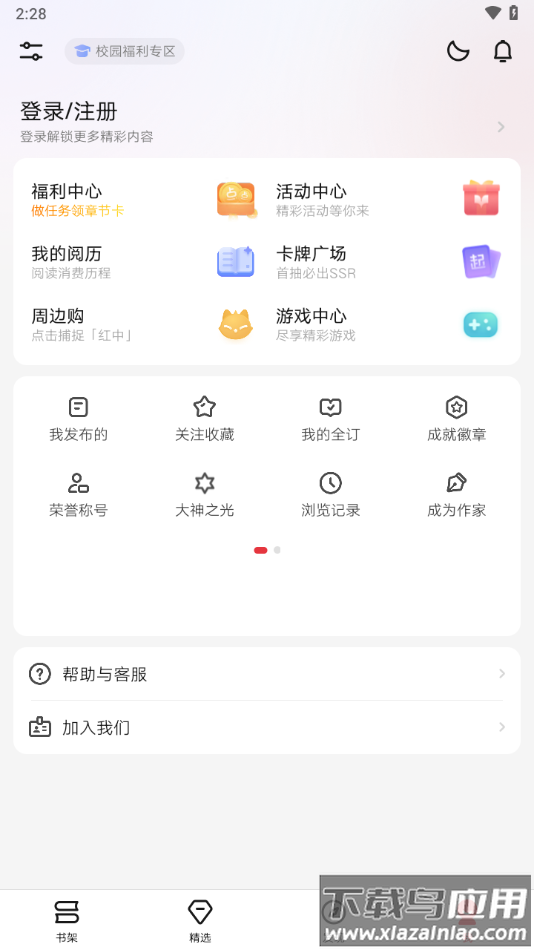 起点读书纯净版下载截图4