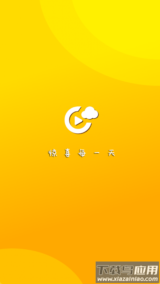 云端影视在线追剧截图1
