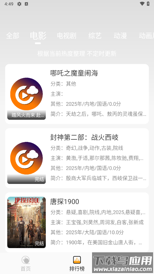 云端影视在线追剧截图2