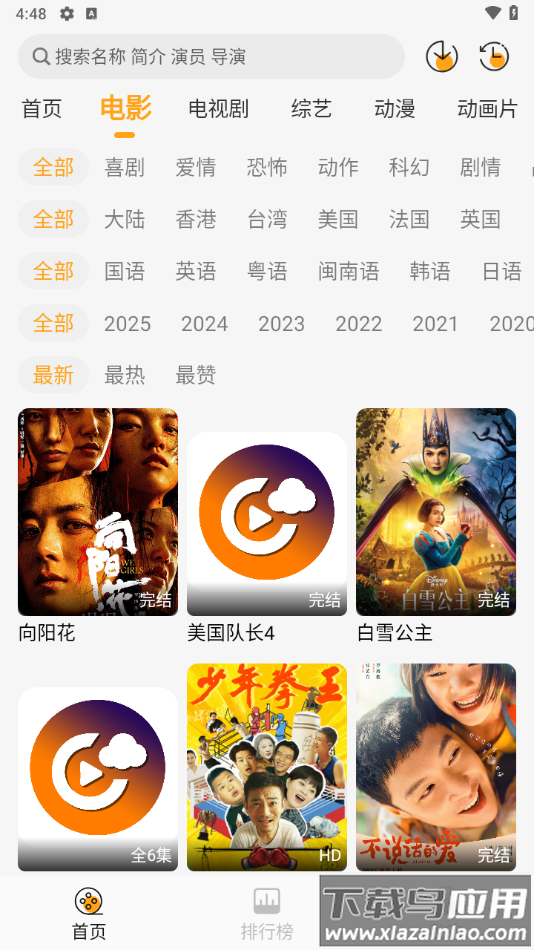 云端影视在线追剧截图3