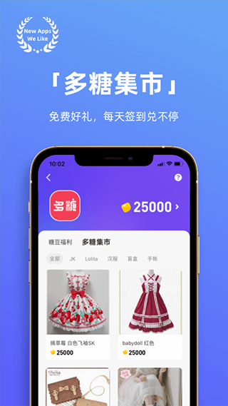 多糖手机版最新版截图3