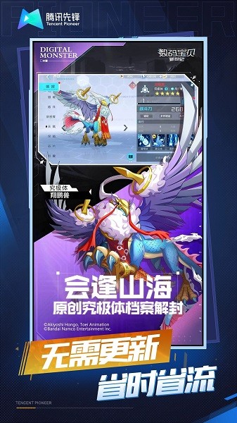 数码宝贝新世纪云游戏截图1