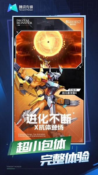 数码宝贝新世纪云游戏截图2