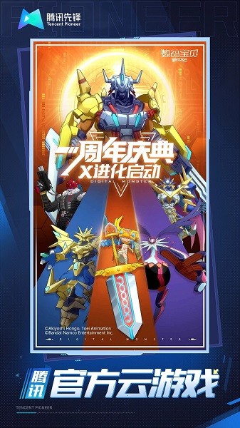 数码宝贝新世纪云游戏截图3