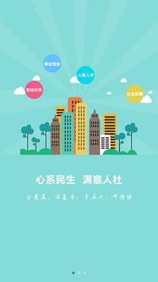 唐山人社app截图1