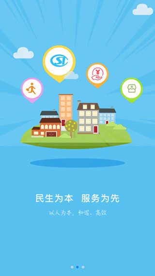 唐山人社app截图2