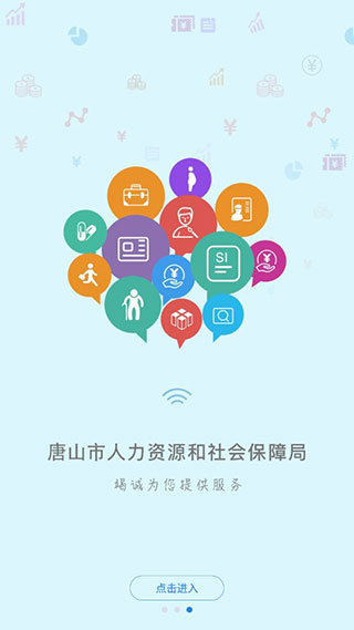 唐山人社app截图3