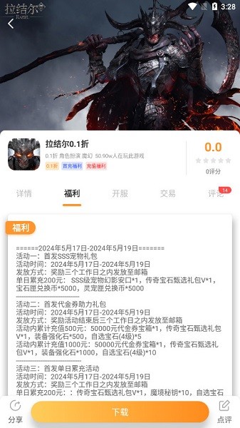 聚宝盆手游交易平台最新版截图1