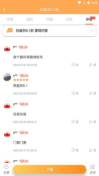 聚宝盆手游交易平台最新版截图5