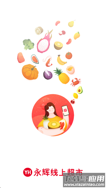 永辉线上超市app官方版