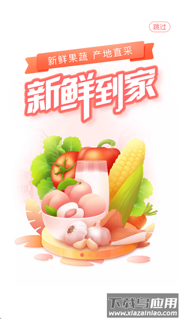 永辉线上超市app官方版