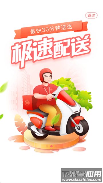 永辉线上超市app官方版