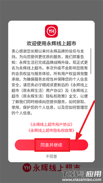 永辉线上超市app官方版