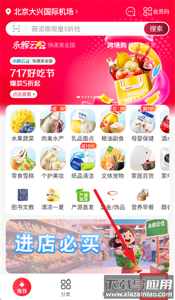 永辉线上超市app官方版