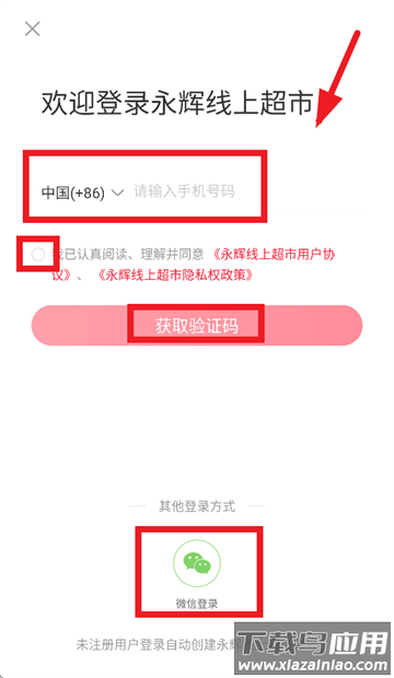 永辉线上超市app官方版