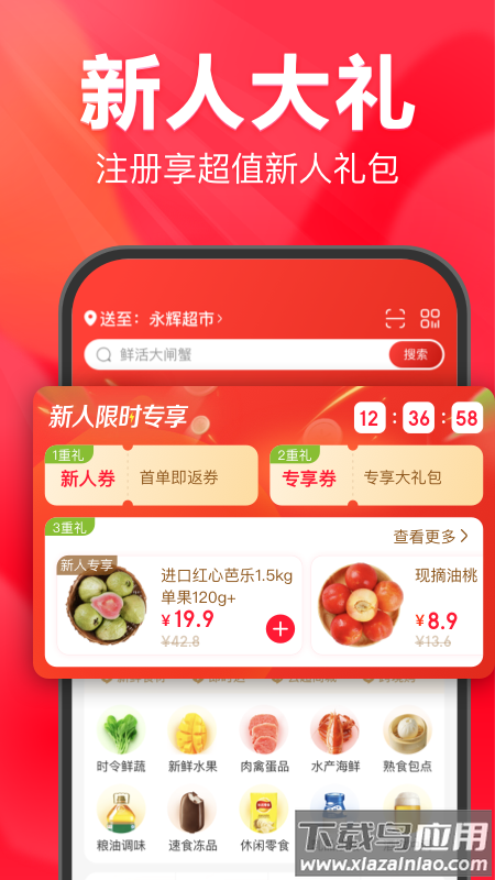 永辉线上超市app官方版截图1