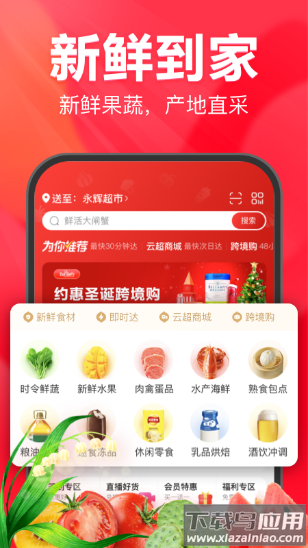 永辉线上超市app官方版截图2