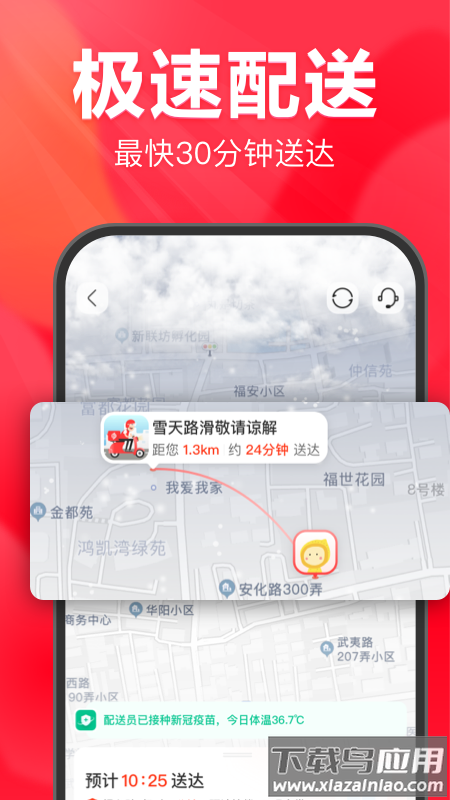 永辉线上超市app官方版截图3