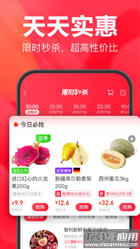 永辉线上超市app官方版截图4